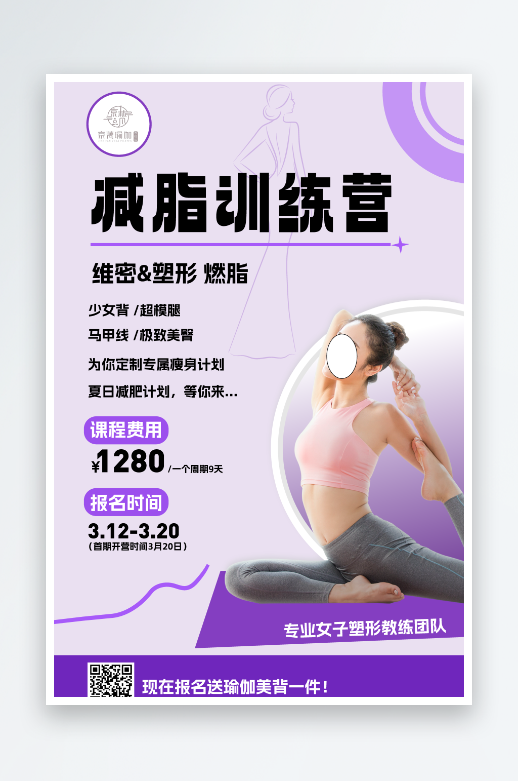 瑜珈海报促销紫色风格素材