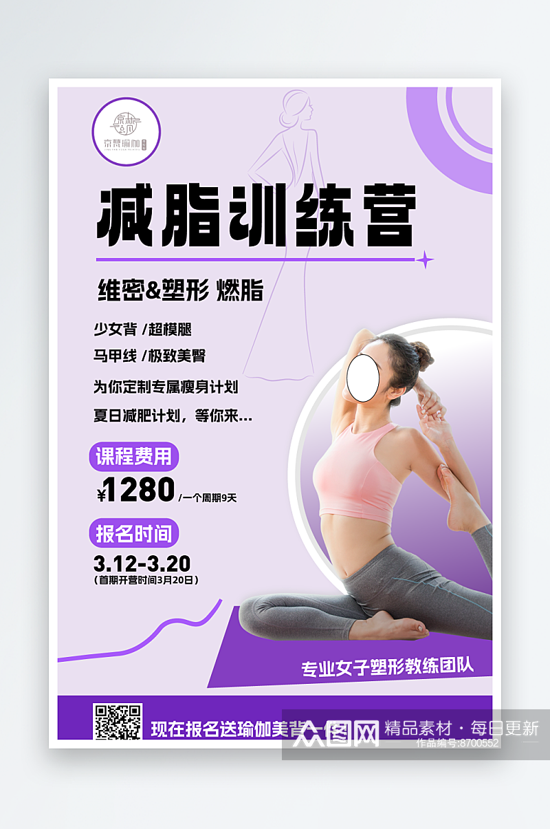 瑜珈海报促销紫色风格素材