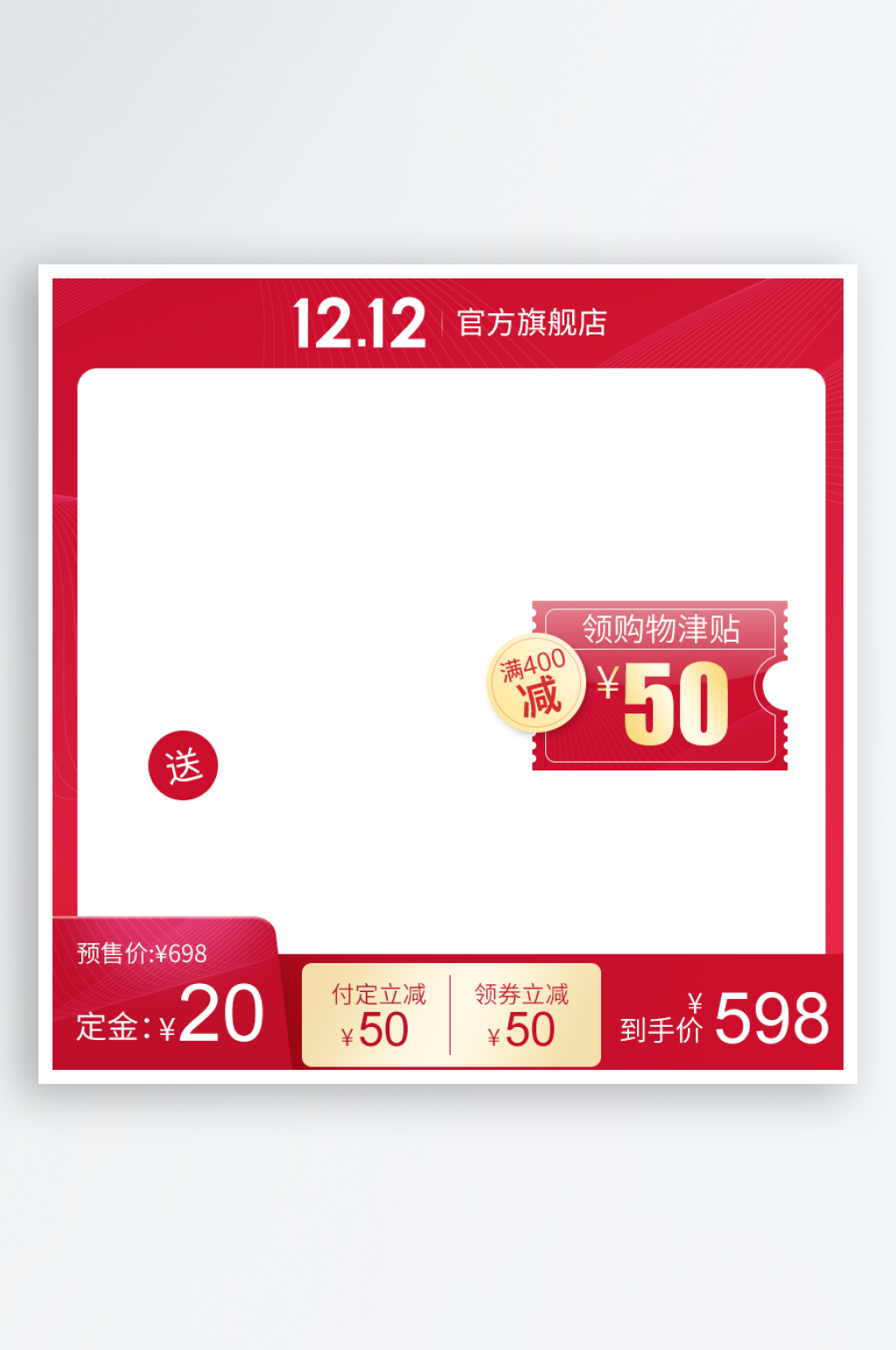 双十二促销活动主图边框标签素材