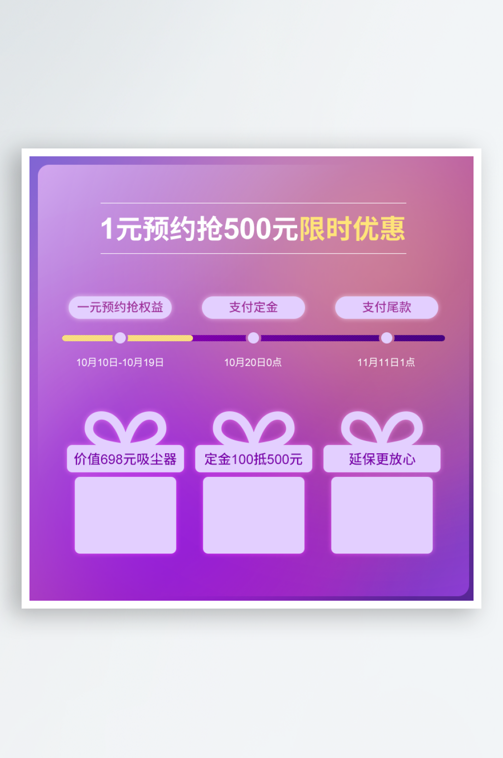 活動(dòng)促銷信息主圖貼片優(yōu)惠券素材