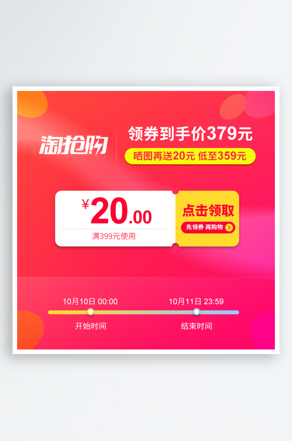 促銷信息主圖標簽貼片優(yōu)惠券素材