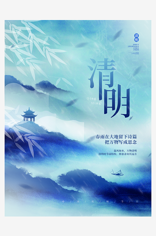 中国风清明节海报模版
