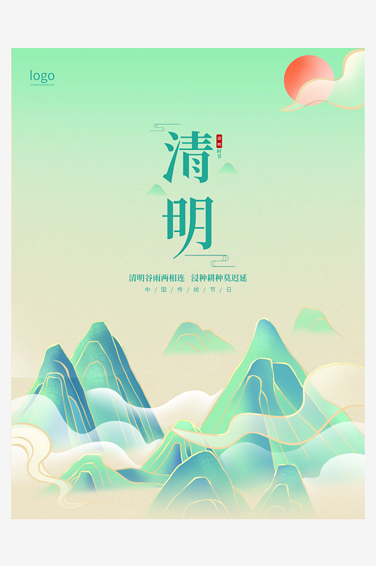 中国风清明节海报模版