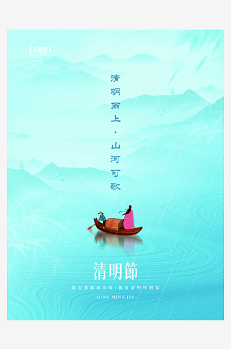 中国风水墨清明节海报