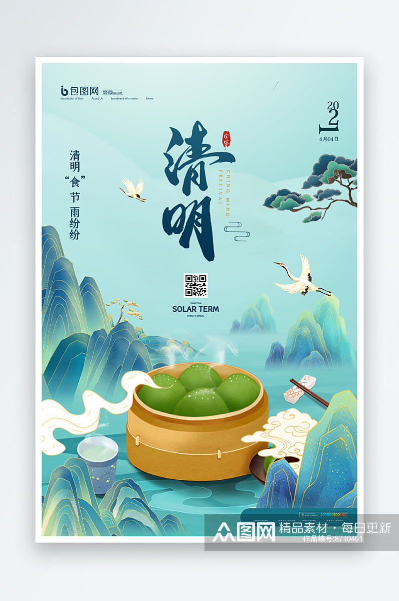 中国风水墨清明节海报素材