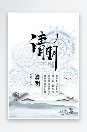 水墨中国风清明节海报模版