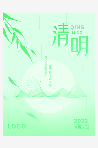 水墨中国风清明节海报模版