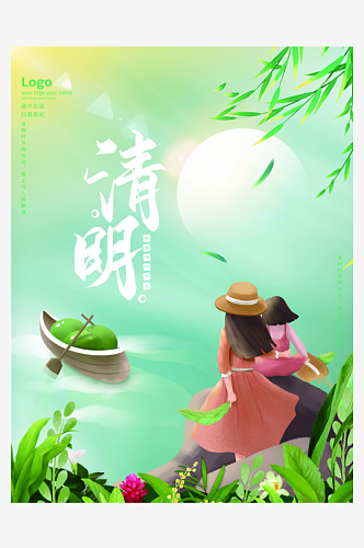 清明节宣传海报模版