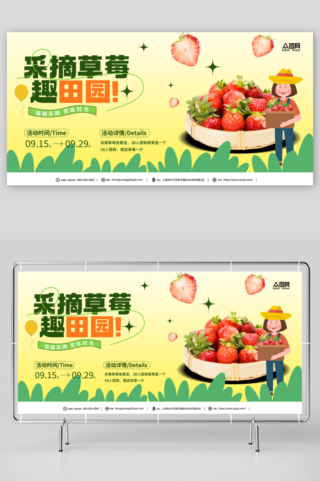 简约采摘草莓活动宣传展板素材