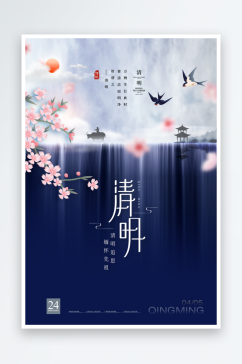中国风清明节海报设计模版