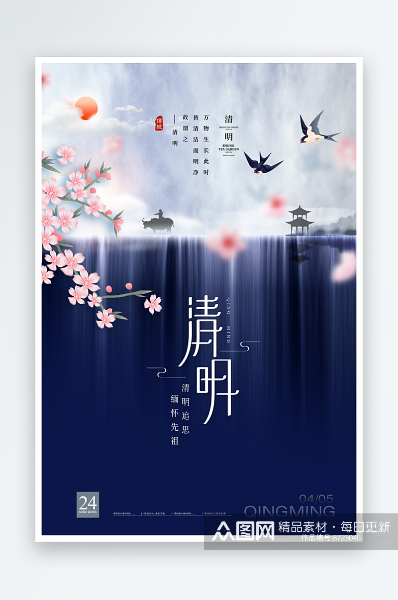 中国风清明节海报设计模版素材
