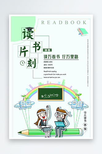 清新4月23日世界读书日阅读读书会海报