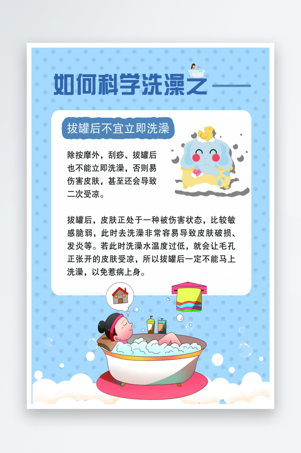如何科学洗澡健康科普知识素材