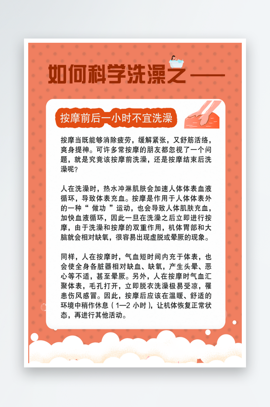 如何科学洗澡健康科普知识素材