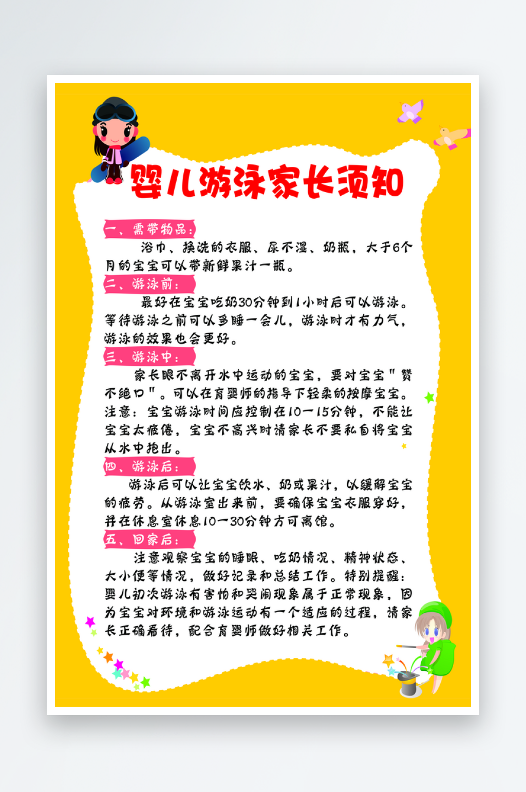 最新原创游泳须知宣传海报素材