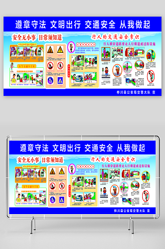 交通安全知识图版