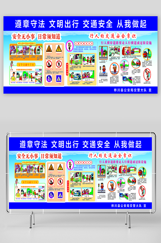 交通安全知识图版