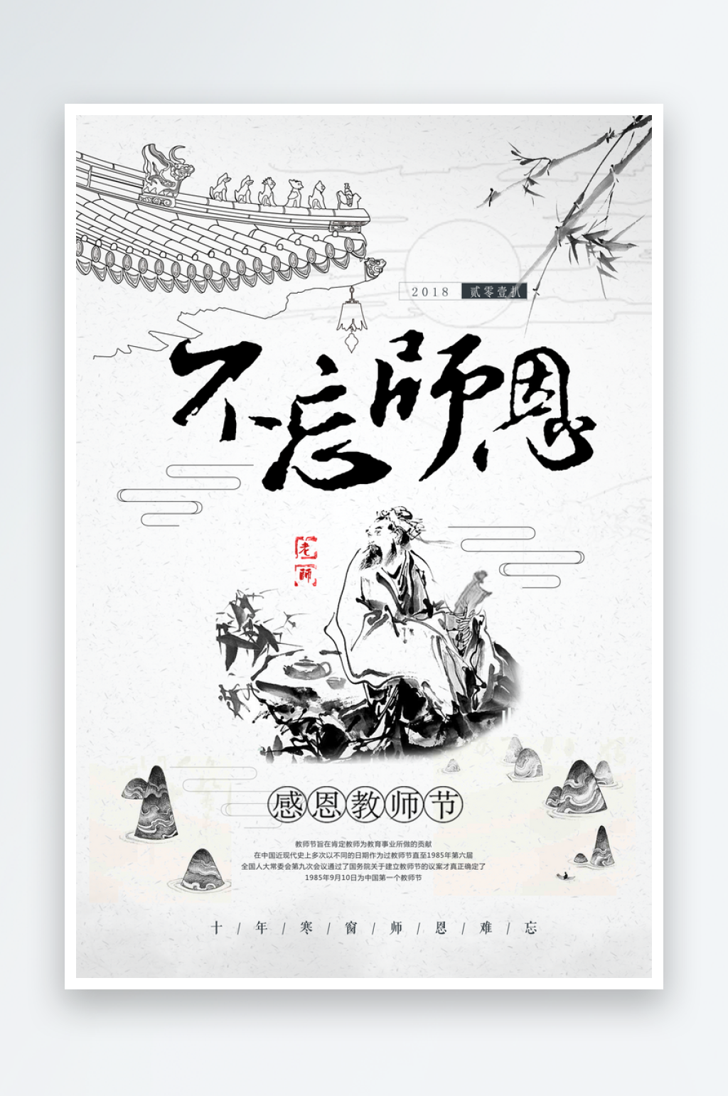 教师节宣传海报设计素材
