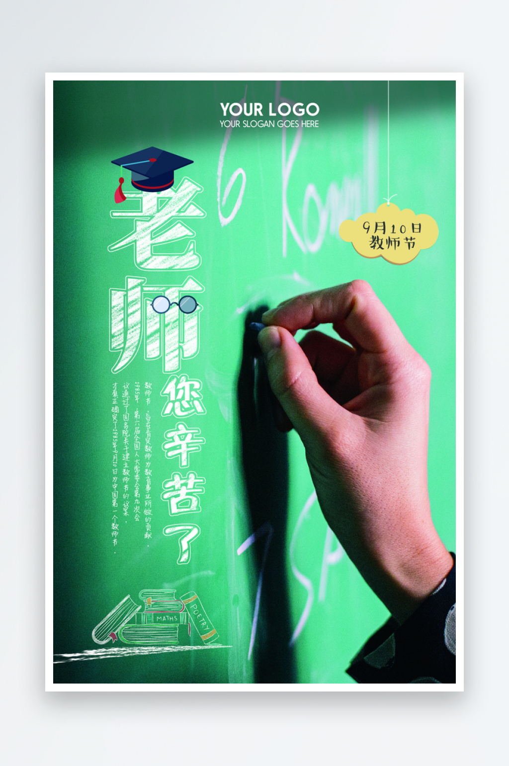 教师节海报设计模版素材
