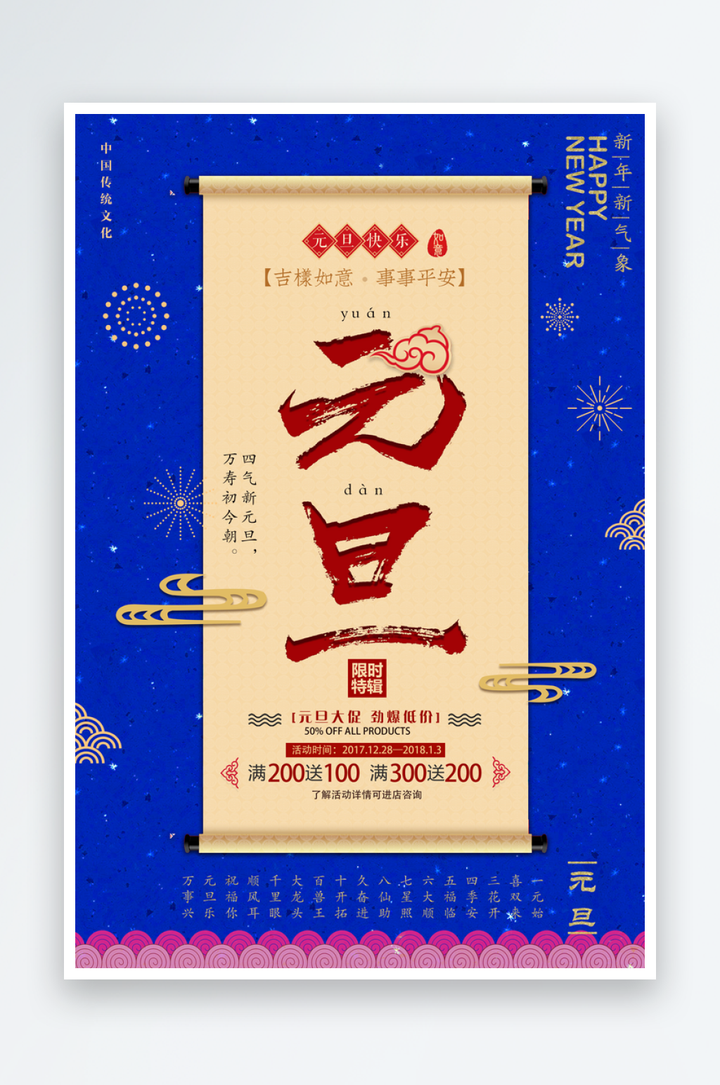 新年元旦促销海报素材