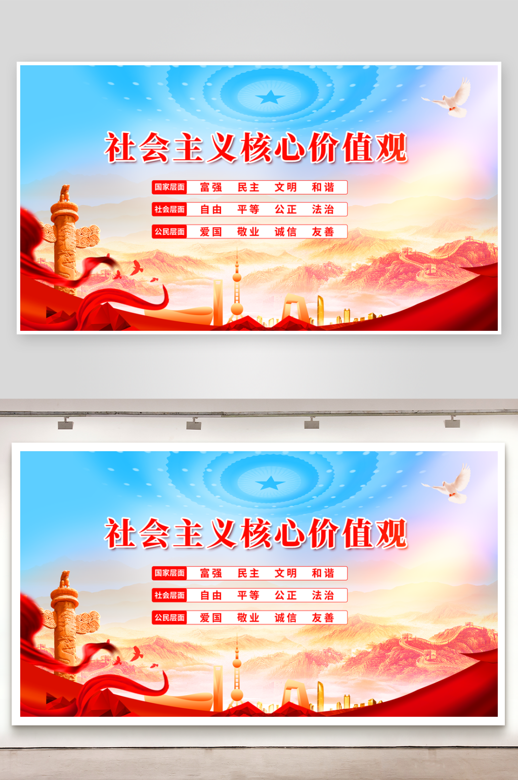 社会主义核心价值观素材
