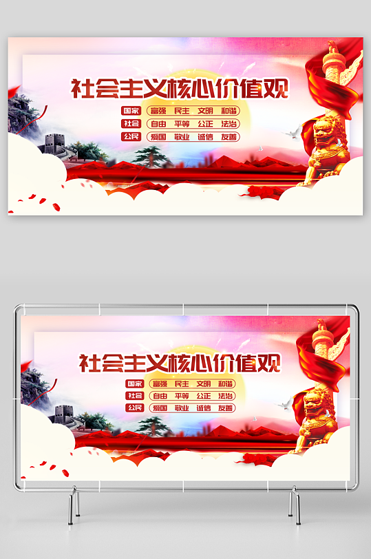 社会主义核心价值观-众图网