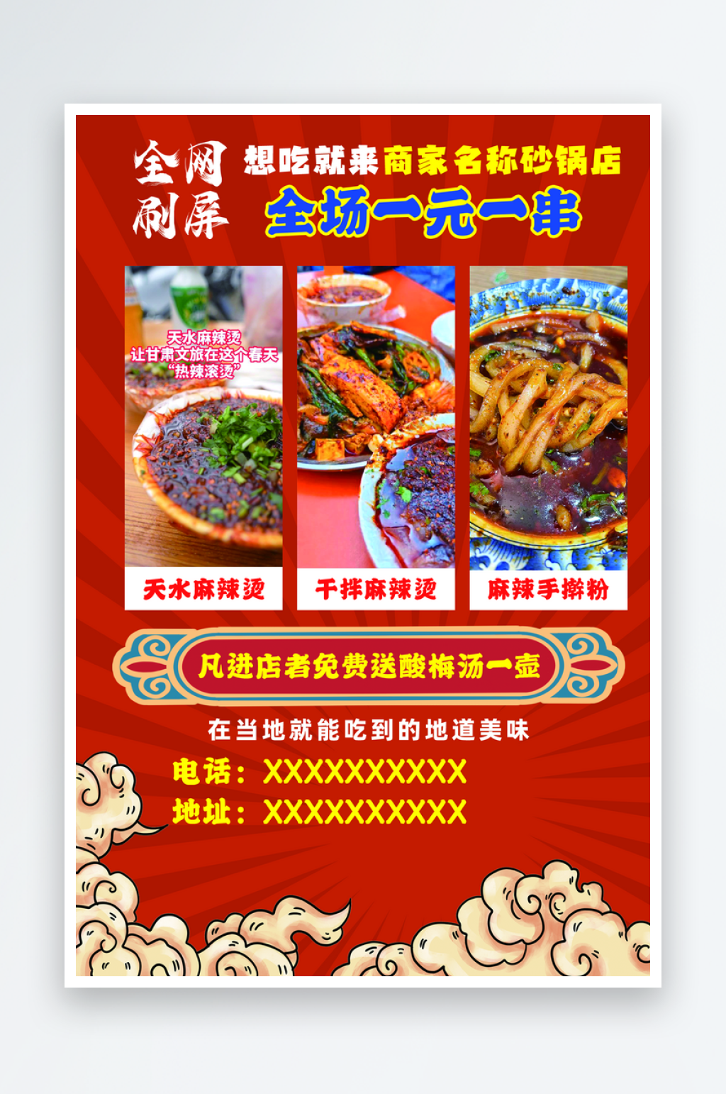 天水麻辣烫宣传海报素材