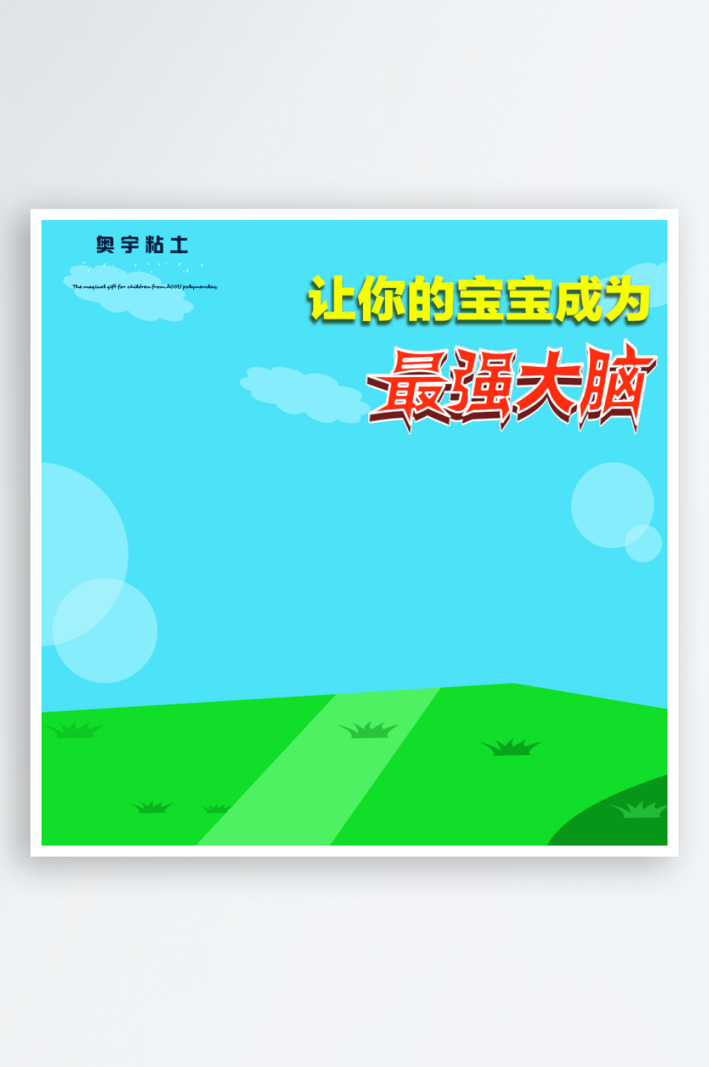 卡通贴片电商主图边框模板素材