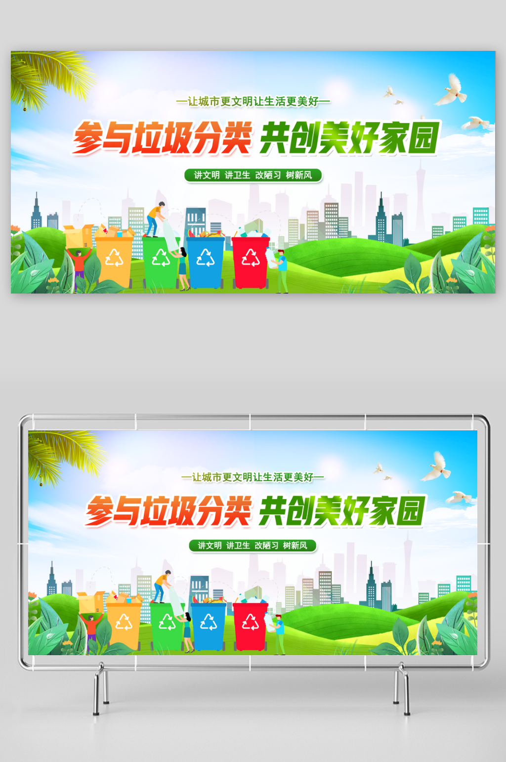 参与垃圾分类共创美好家园素材