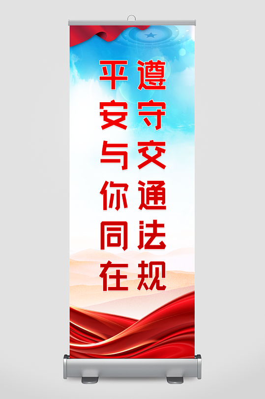 遵守交通法规平安与你同在-众图网