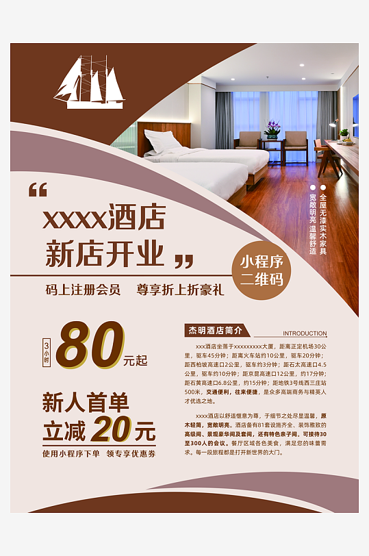 民宿商务酒店开业宣传单海报