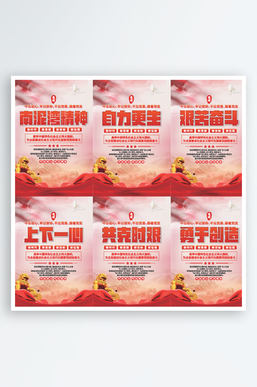 南泥湾精神党建海报素材