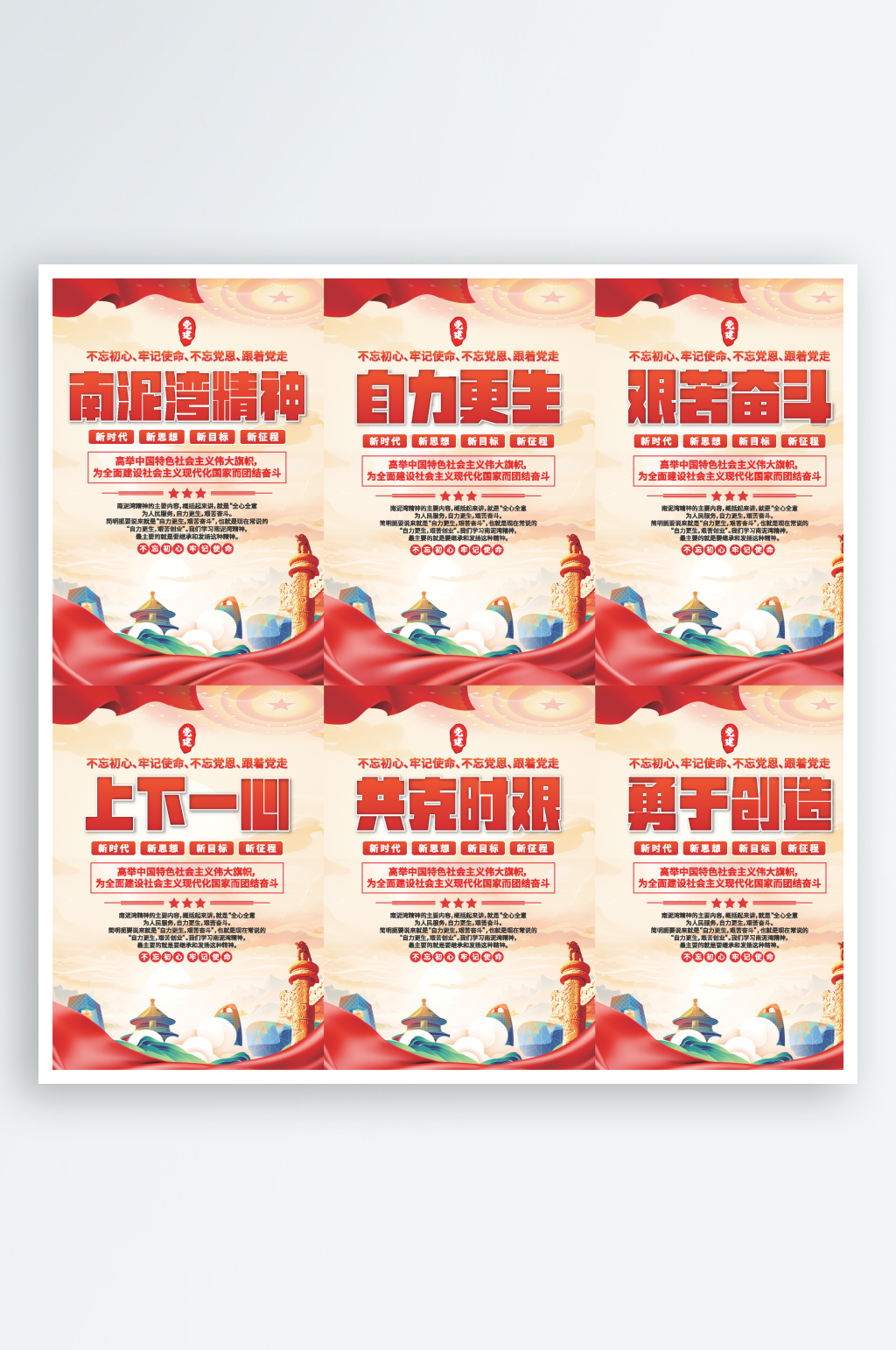 南泥湾精神党建海报素材