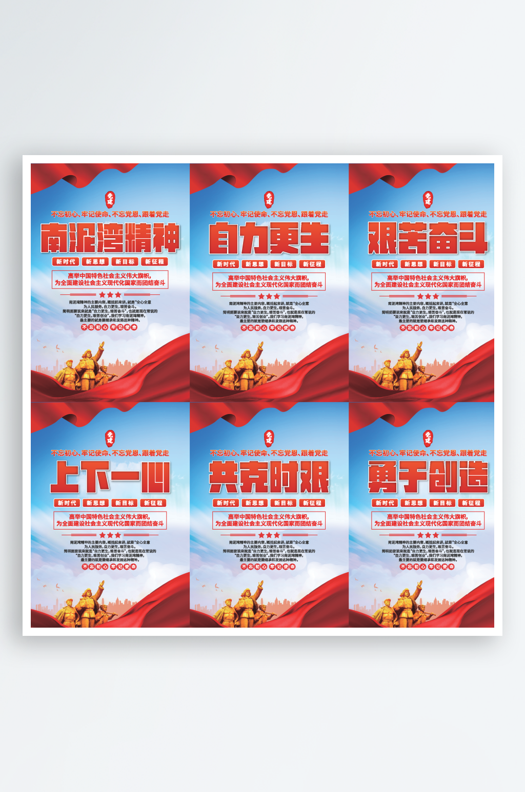 南泥湾精神党建海报系列素材
