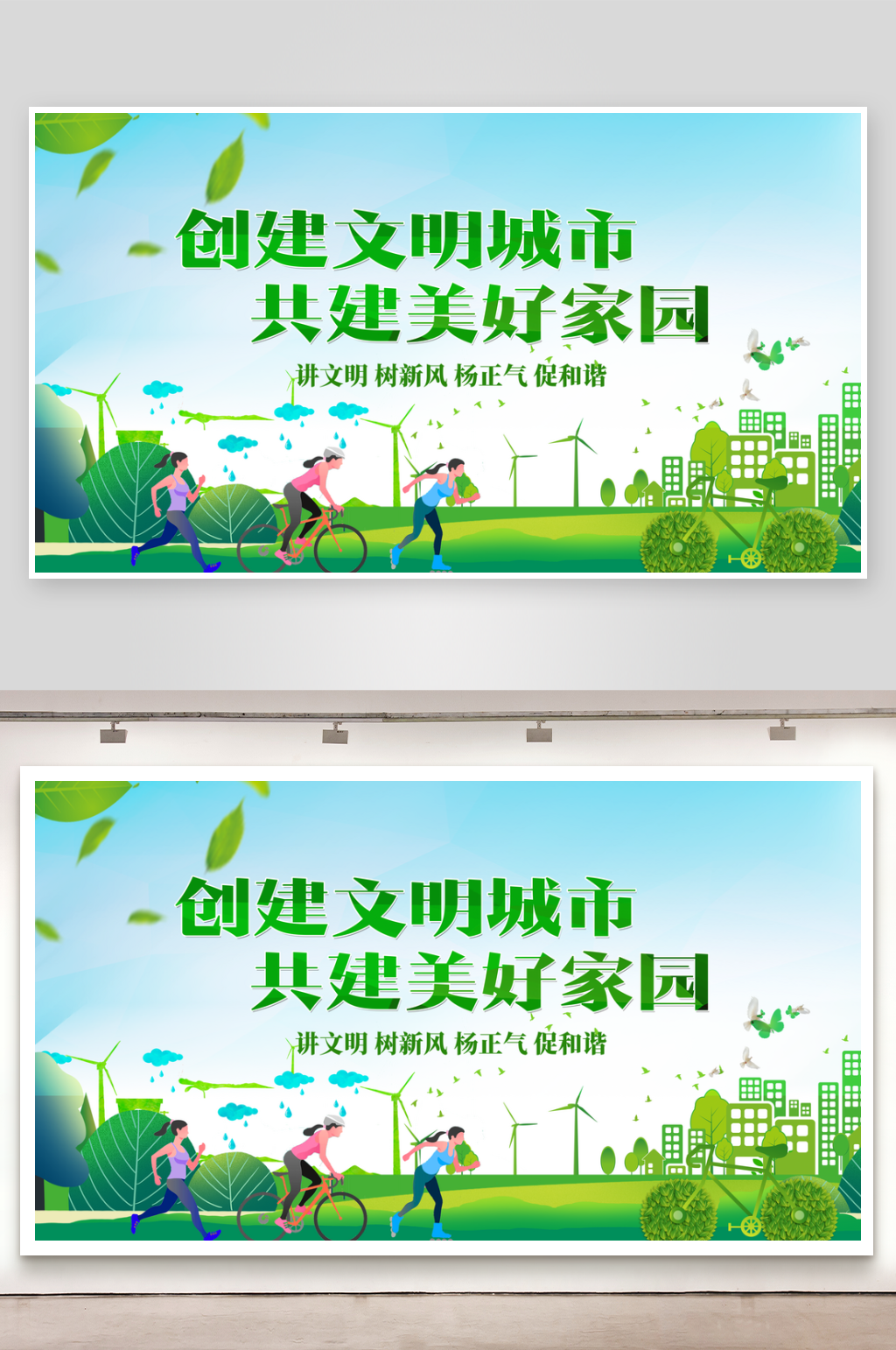 创建文明城市共建美好家园素材