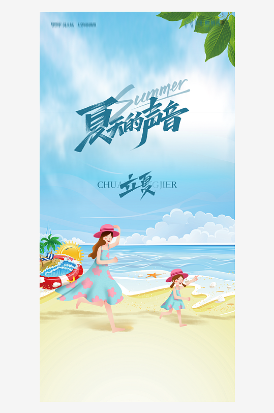 磨砂简约二十四节气立夏借势海报