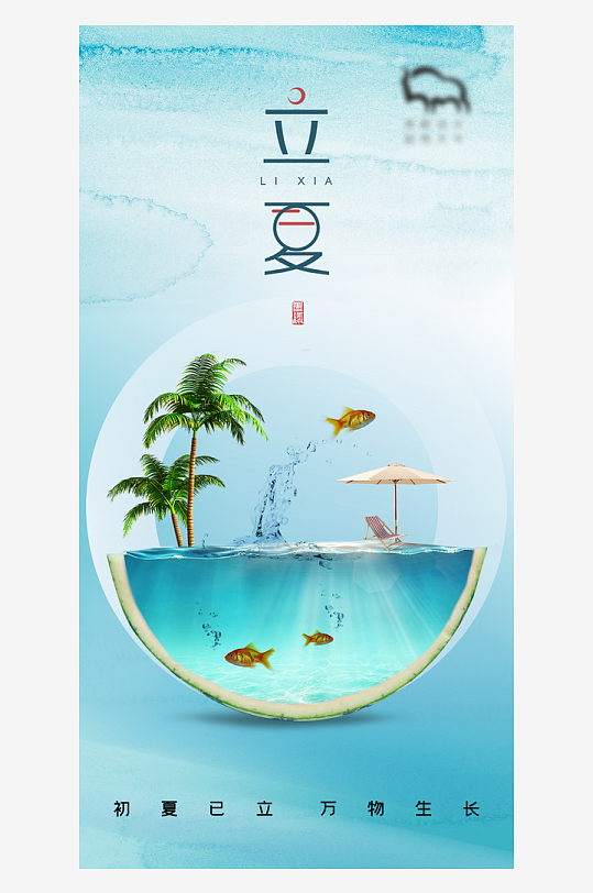 磨砂简约二十四节气立夏借势海报