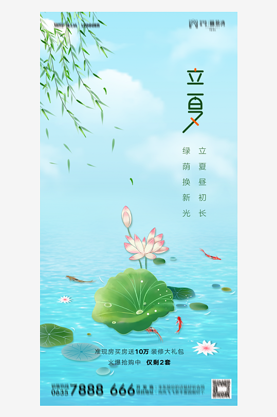 磨砂简约二十四节气立夏