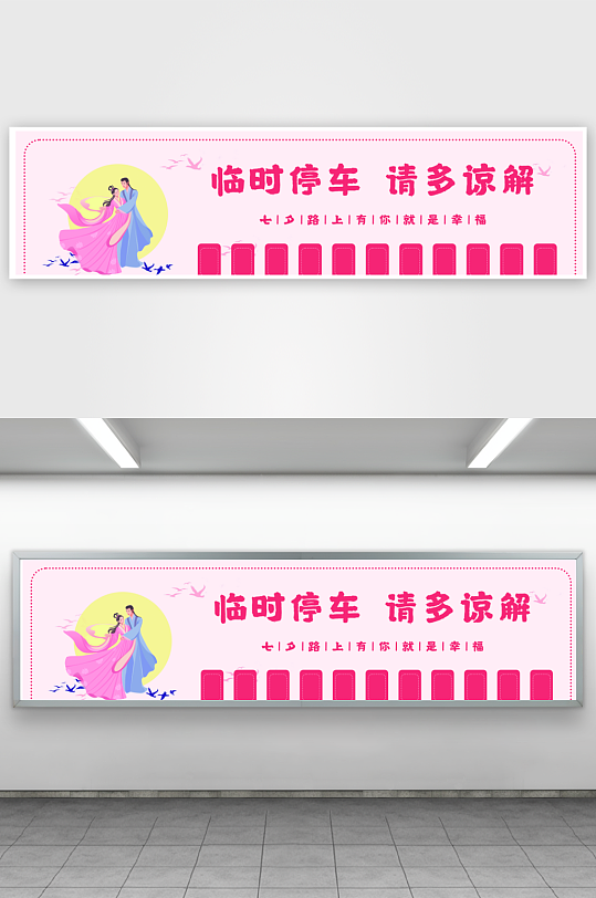 中国风传统元素七夕节商场停车卡片