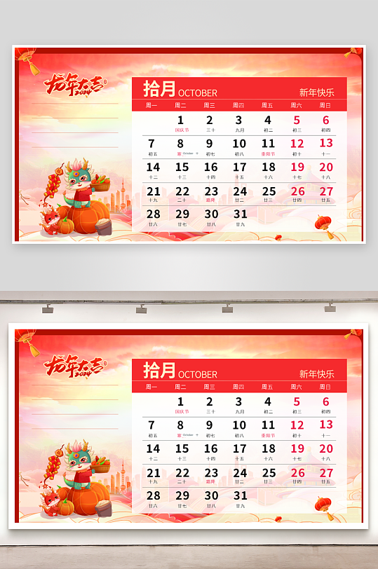 红色喜庆党建风新年台历