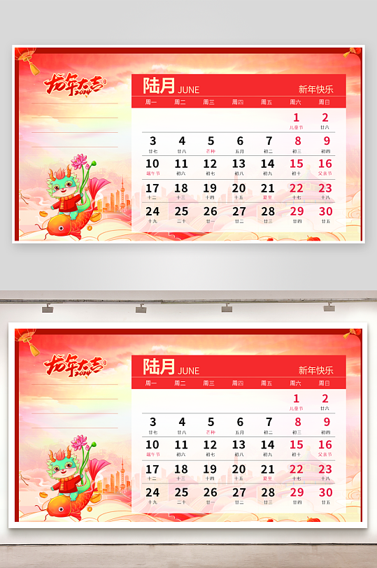 红色喜庆党建风新年台历