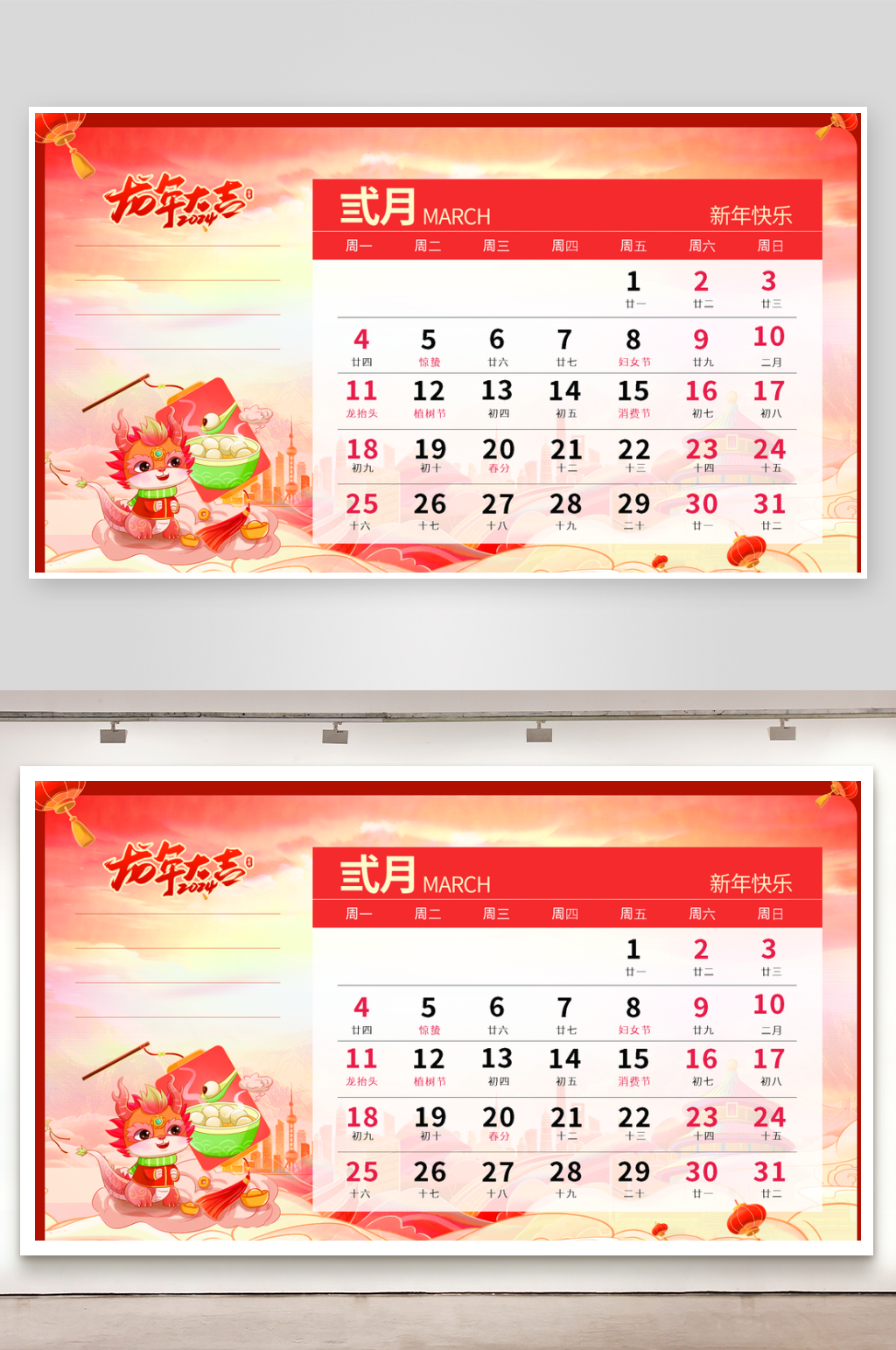 红色喜庆党建风新年台历素材