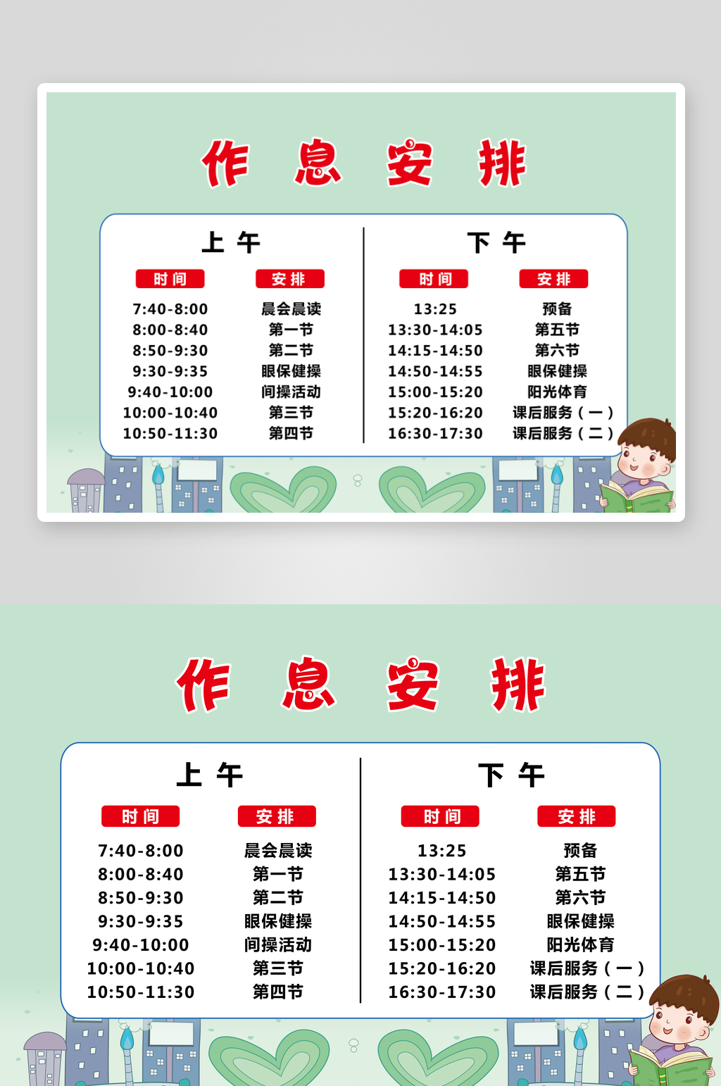 小学幼儿园学校课程表素材
