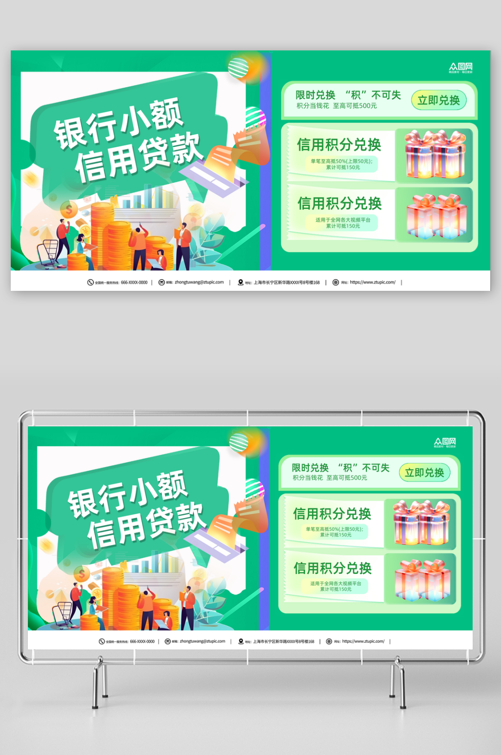 银行小额信用贷款宣传展板素材