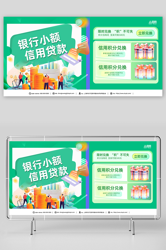 银行小额信用贷款宣传展板-众图网