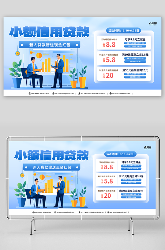蓝色银行小额信用贷款宣传展板-众图网