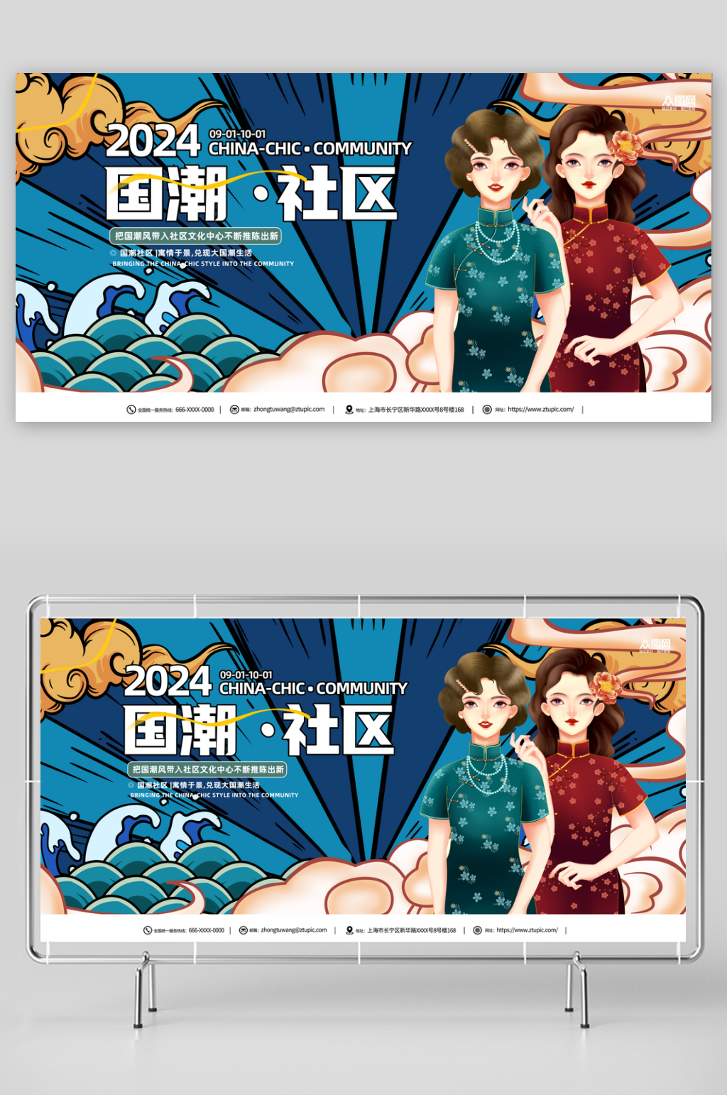 新潮社区国潮文化展板素材