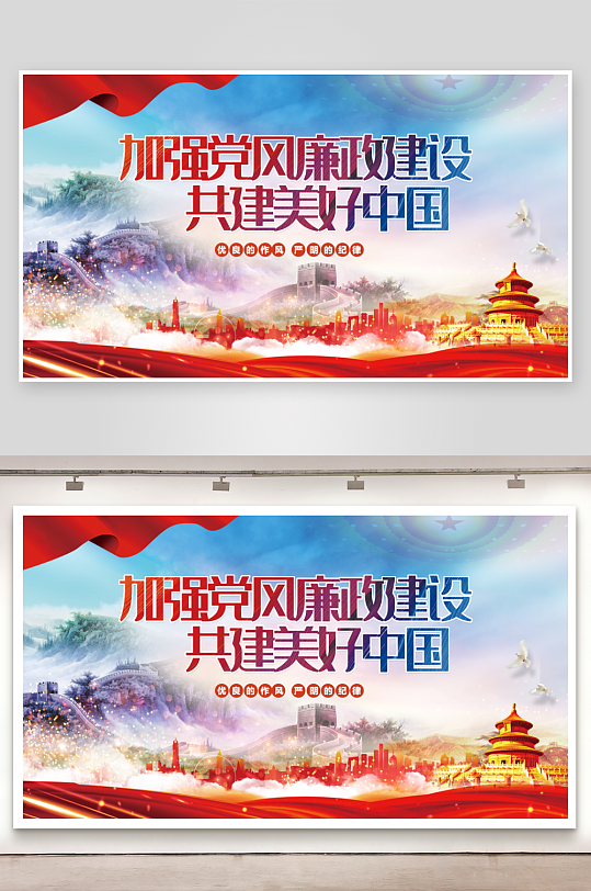 加强党风廉政建设共建美好中国