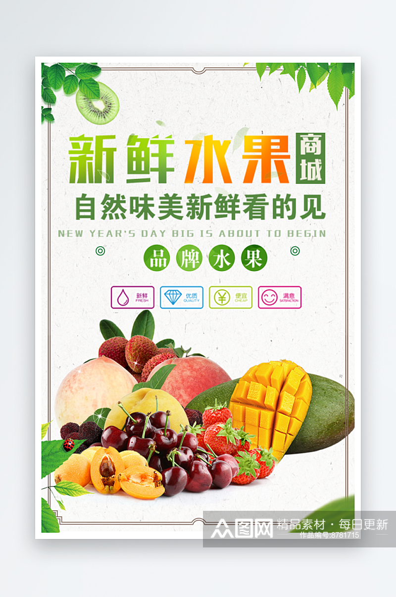最新原创蔬菜水果海报素材