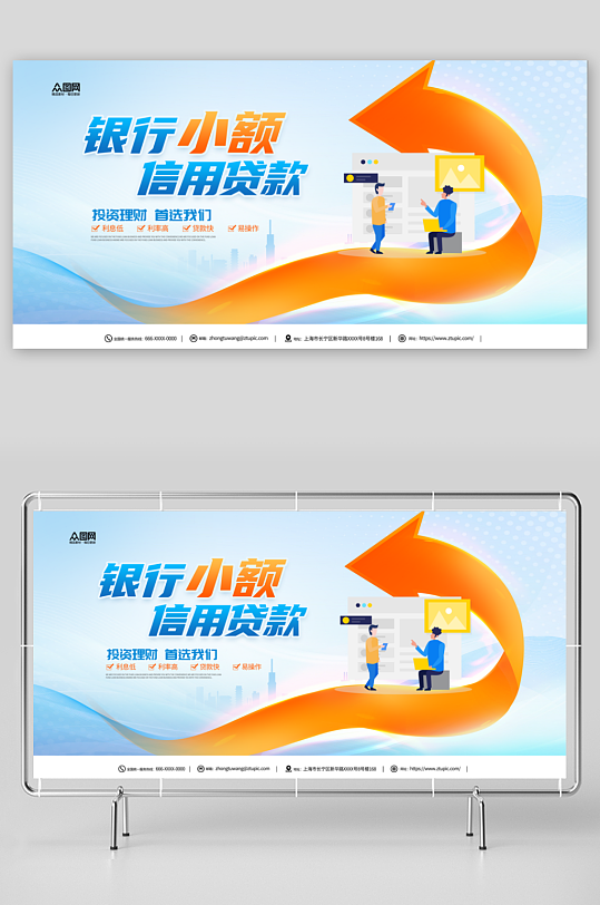 简约银行小额信用贷款宣传展板-众图网